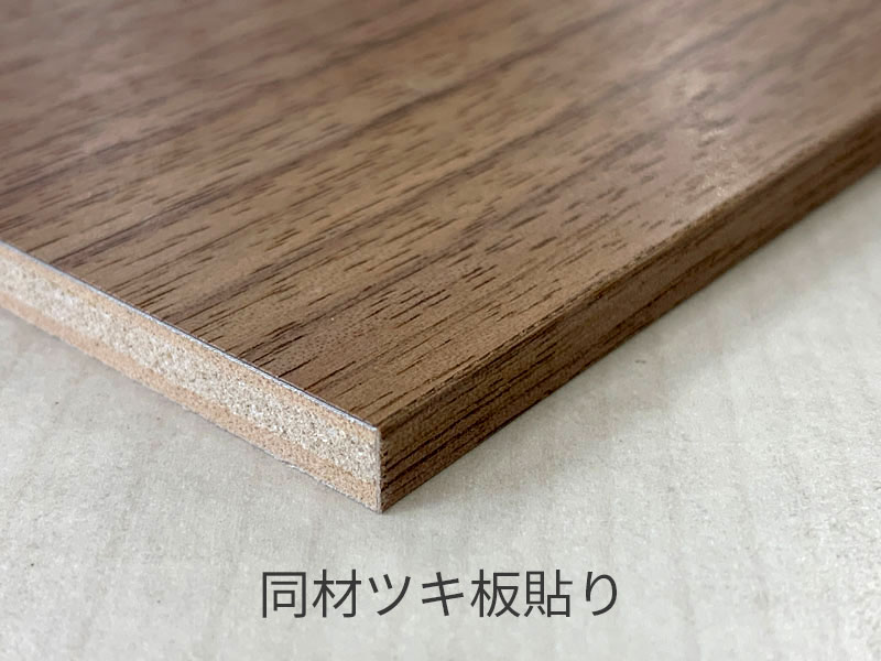 同材ツキ板貼り